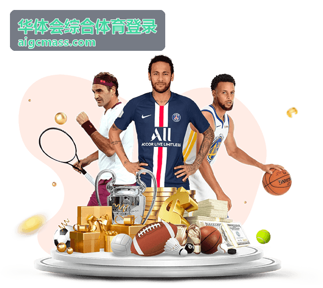 华体会综合体育登录 会员活动图片